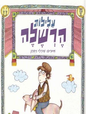 cover image of עלילות הרשלה